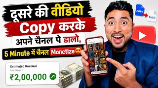 Copy Paste Video on YouTube🔥 2 दिन में Channel Monetize | Best Channel + Low Competition