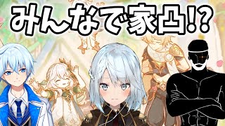 【家凸コラボ!?】凪さんと親爺さんがねるめろ宅に参戦!?【原神Live】