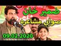 Zameer Khan Zameer New Poetry 09 02 2020 Zameer Khan Swabi Mushaira