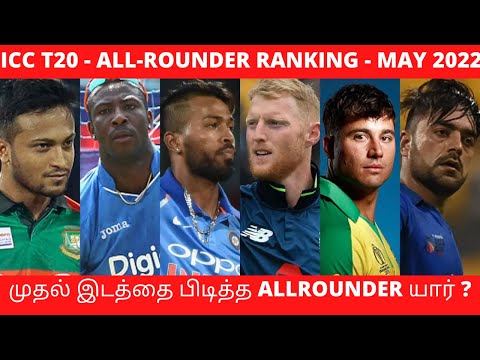 ICC T20 All Rounder Ranking May 2022 | Top 10 All-Rounder in T20