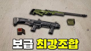 '근접 최강+원거리 최강' 이론상 완벽한 배그 보급조합