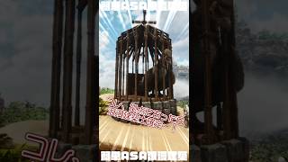 【ASA BUILD】「鳥かご（Mod無しの浪漫仕様） / Birdcage (No Mod & Romantic Version )」  #ARK #ASA #Build