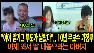 Download lagu 10년 무보수 가정부...이제 와서 딸 내놓으라는 아버지 mp3