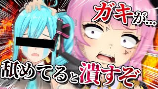 【完 全 勝 利】最近調子に乗ってるVTuberとガチ喧嘩したったｗ