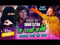 Kumar Satyam Gazal 2023 ऐ पर्दानशी अपना पर्दा हटा मे�