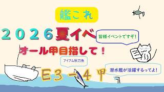 【艦これ】3-4ラスダン〜【反撃！第三十一戦隊の戦い】