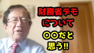 日本に借金があるは嘘ですが、財務省にデモをしたりなんかしてる人いますけど〇〇ですよ！