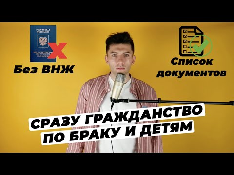 ГРАЖДАНСТВО РФ ПО НОВОМУ ЗАКОНУ ПО БРАКУ С 24 ИЮЛЯ 2020