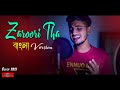 Zaroori Tha BANGLA VERSION Teri Ankho Ke New Bangla Song 2021 Hindi Song Bangla Huge Studio