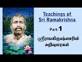 Teachings Of Sri Ramakrishna Tamil 1