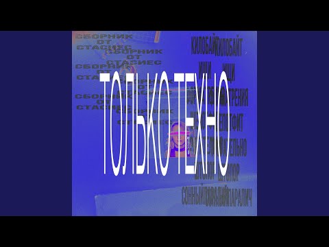 Video thumbnail for сонный паралич (техно ремикс) (sptr)