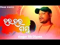 Hara Hara Sambhu ହର ହର ଶମ୍ଭୁ Odia Bhajan Diwan Musics