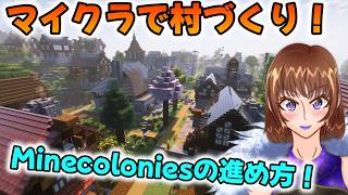 【Minecraft】倉庫を作って自動配達！【Minecolonies】