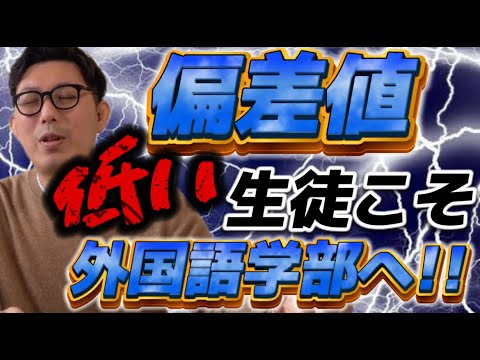 理学療法学科 偏差値が低い生徒ほど外国語学部へ行こう！