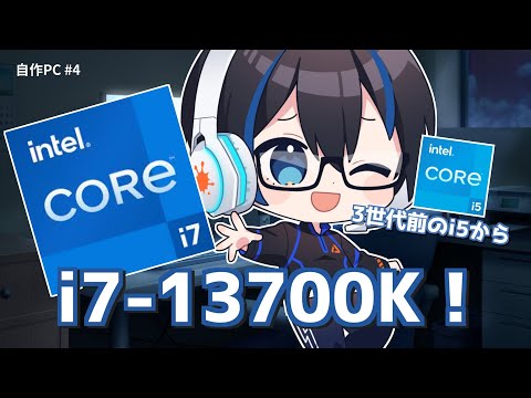 [PC caseiro] Substituído pelo Core i7-13700K nº 4! RYZEN ficou para trás! 【devagar】