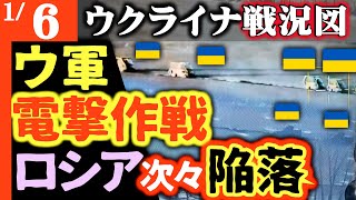 【ロシア軍大混乱】ウクライナ軍がロシア領内次々占領【大規模奇襲＆電撃作戦】クルスク集落次々陥落＆指揮官大量粛清【ウクライナ/シリア戦況図】目標はクルスク原発!