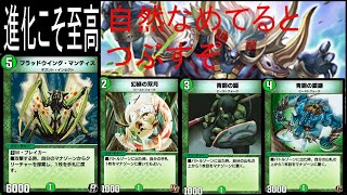#3【デュエプレ】最強の進撃!!緑単牙デッキ、ブラッドウイング・マンティスを添えて