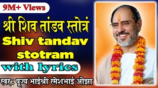 Download lagu Shiv Tandav Stotram with lyrics - Pujya Rameshbhai Oza mp3