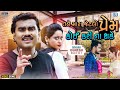 Jignesh Barot Superhit Bewafa Song Tane Mara Jetlo Prem Koi Kari Na Sake FULL HD VIDEO