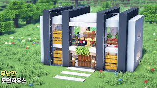 ⚒️ 마인크래프트 건축 강좌:  무난한 모던하우스 집짓기🏡｜Minecraft Tutorial : Easy Modern House Build