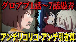 【A-1新作酷評】『リコリコ』を目指して『なろう』未満に撃沈しそうな「グロウアップショウひまわりのサーカス団」の引き算のできない末路を徹底的にイジリ倒す【1話～7話】グロアプ・サイドキックスタジオ】
