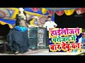 Hailojan Parojan Me Baar Debu Ka Bhojpuri Arkesta Video HD