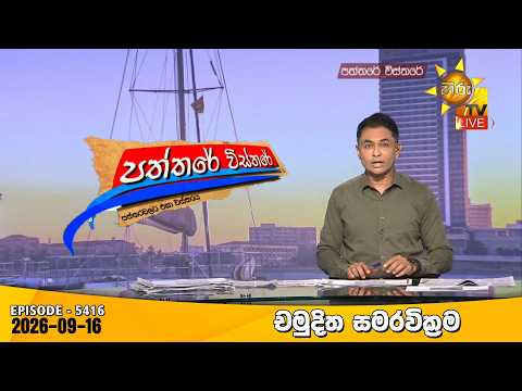 Hiru TV