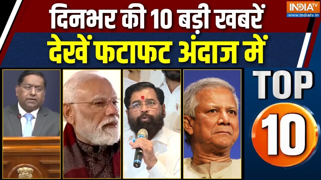 Top 10 News : दिनभर की बड़ी खबरें देखें फटाफट अंदाज में | PM Modi Veer B
