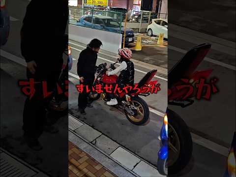 ブチギレられるヤンキーw #すごい #感動 #バイク #解説