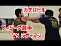ゴリゴリのラガーマンがガチスパーリングを仕掛けてきたので返り討ちにした【ラグビー部VSフィジーク選手】