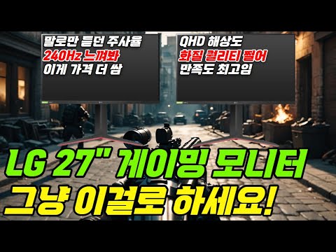LG전자 27인치 게이밍 모니터 | 27GP850 27GP750 스펙과 가격 전격 비교해드립니다