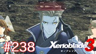 巡る命を追いかけて ゼノブレイド3を初見実況　part238
