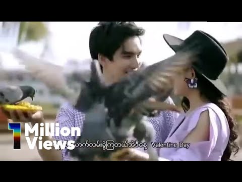 သာဒီးလူ - အမှတ်တရ Valentine (Official MV)