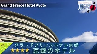 Grand Prince Hotel Kyoto - Kyoto Hotels, Japan