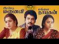 Mangala Nayagan Tamil Full Movie 4K Ganesh Sandhiya Ilavarasi Y G Mahindran Tamil Movie