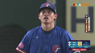 【賽後加菜】 11/24 台日決戰 張奕精采表現｜世界12強棒球賽 超級循環賽