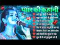 Hindi Gaana Love Romantic 💞 Purane Gane 💞 हिंदी गाने 🥀 Sadabahar Song 💕 Filmi Gane | Durga Boss