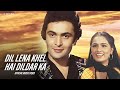 Dil Lena Khel Hai Dildar Ka Video Rishi Kapoor Padmini Kolhapure R D Burman Bollywood Song