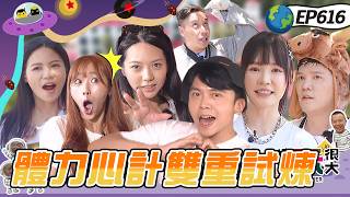 【關西 命運筆記本 上】輸家自己搭火車回家！個人賽大戰爭！誰將成為眾矢之的？！綜藝玩很大 20260830【第616集完整版】
