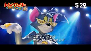 『トムとジェリー』トム、まさかのB-BOY化！ラップ＆ブレイクダンス炸裂本編映像解禁