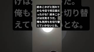 紡木こかげとの決別