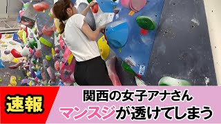 【大仁田美咲】ボルダリングで汗ばんでしまう【ネットの反応】