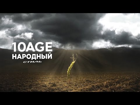 Video thumbnail for Полем (By Field)