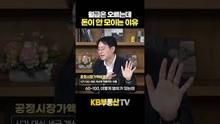 월급은 오르는데 돈이 안 모이는 이유 #제네시스박