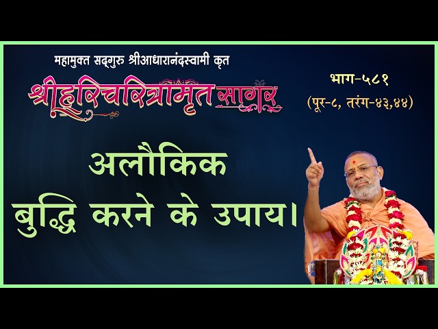Alaukik Buddhi Karne Ke Upay