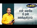 என் மனமே நீ ஏன் கலங்குகிறாய் Bro S R Jeyaseelan 14 1