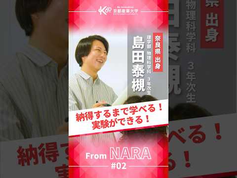 納得いくまで、とことん実験。学びに“妥協しない”環境【学生インタビューvol.46】#shorts