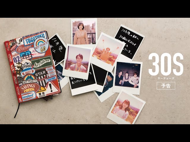 満員御礼!映画「30S」初日舞台挨拶 映画初主演小野匠「この映画を観て『大丈夫』って思ってもらえたら」 8 YouTubeサムネイル