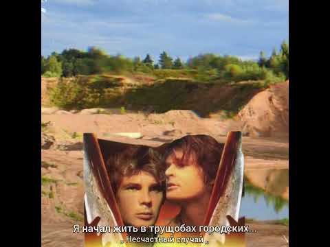 ГЕНЕРАЛЫ ПЕСЧАНЫХ КАРЬЕРОВ.. ( гр. Несчастный случай) 🎶