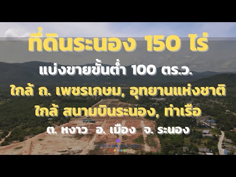 🌳 Large plot of land, potential location Near the airport - Ranong port, can be sold separately, starting at only 100 sq m. | Suitable for real estate investors who see opportunities before anyone else. – รูปที่ 2